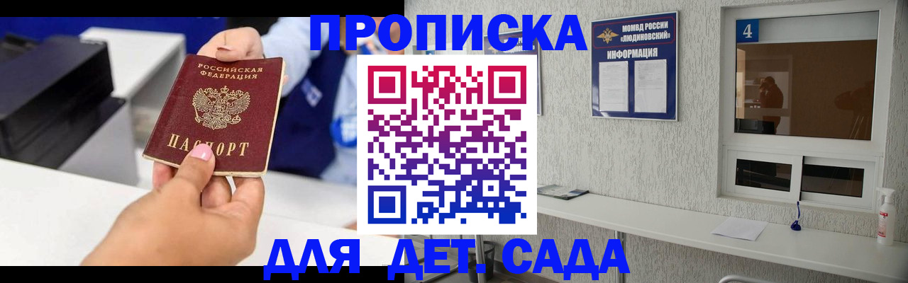 прописка штамп в Зеленоградске