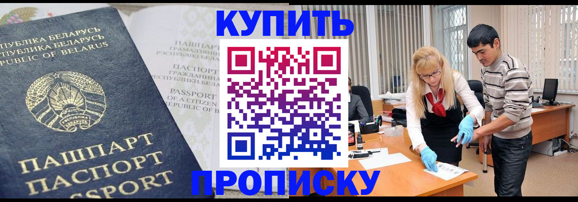 прописка для работы в Зеленоградске