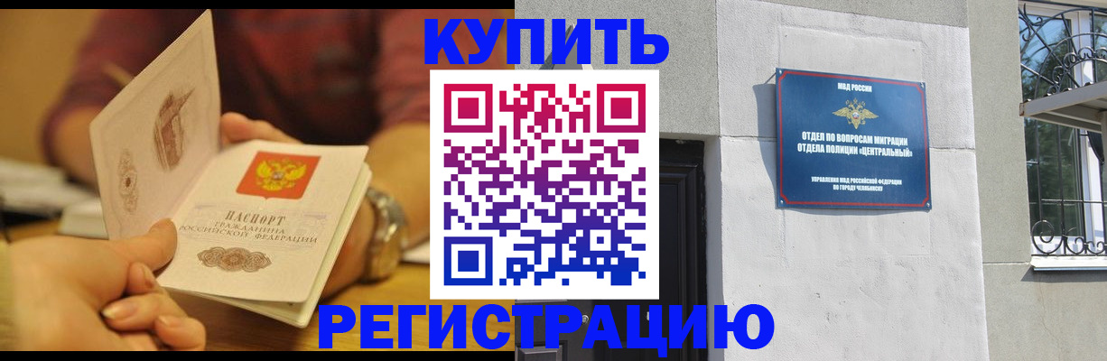 временная регистрация купить в Зеленоградске